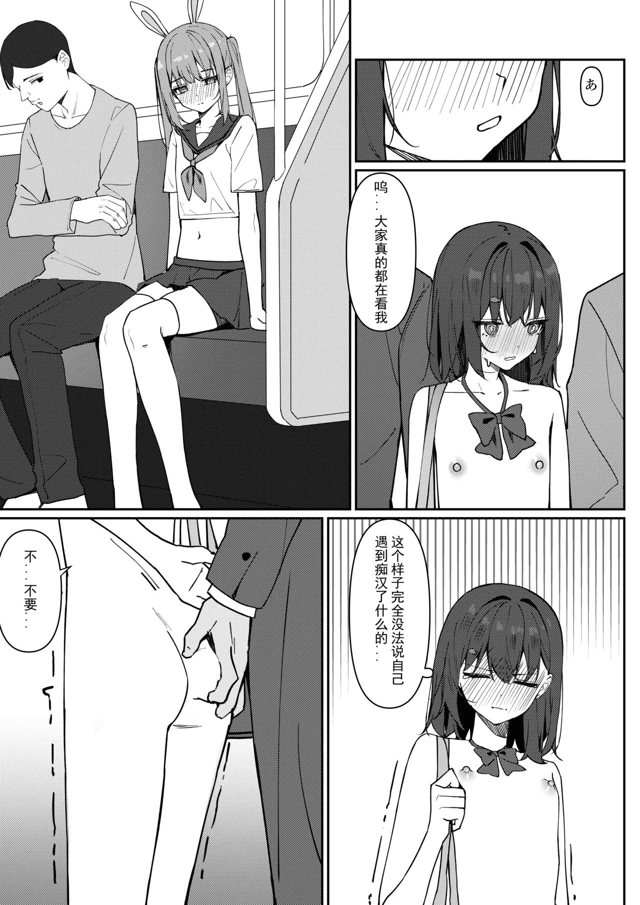 Kyou Kara Zenra Toukou 1 | 从今天开始全裸登校1 - Page 23