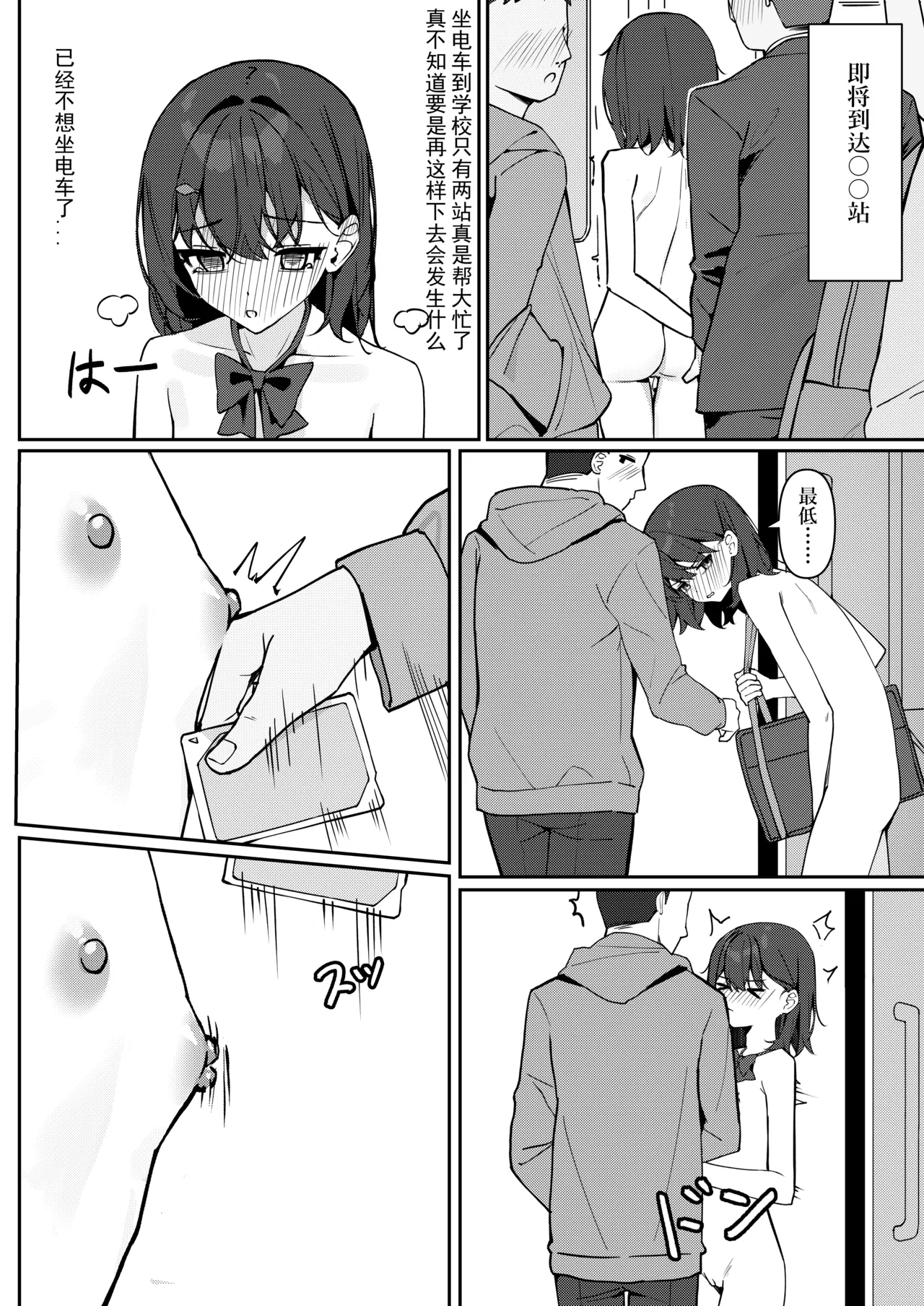 Kyou Kara Zenra Toukou 1 | 从今天开始全裸登校1 - Page 24