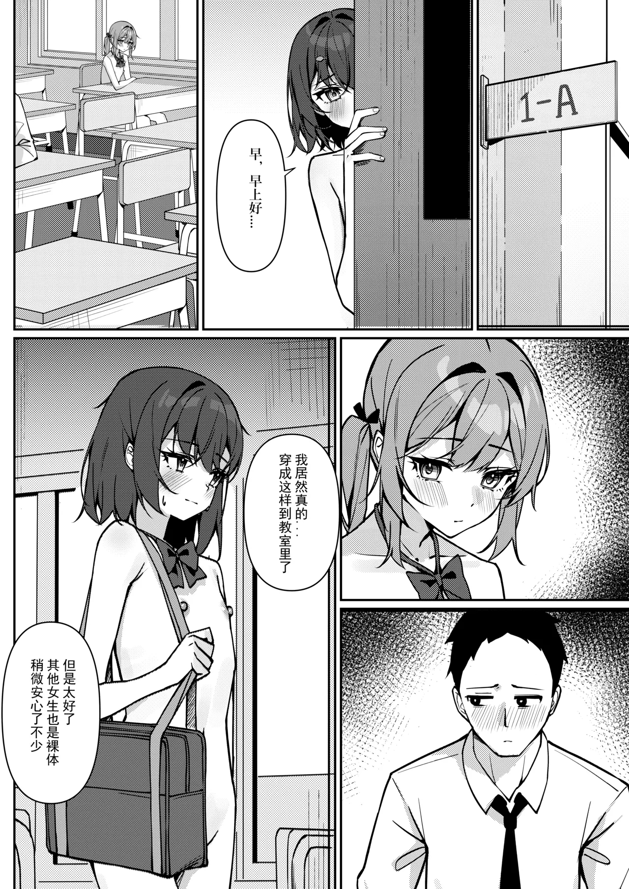 Kyou Kara Zenra Toukou 1 | 从今天开始全裸登校1 - Page 26