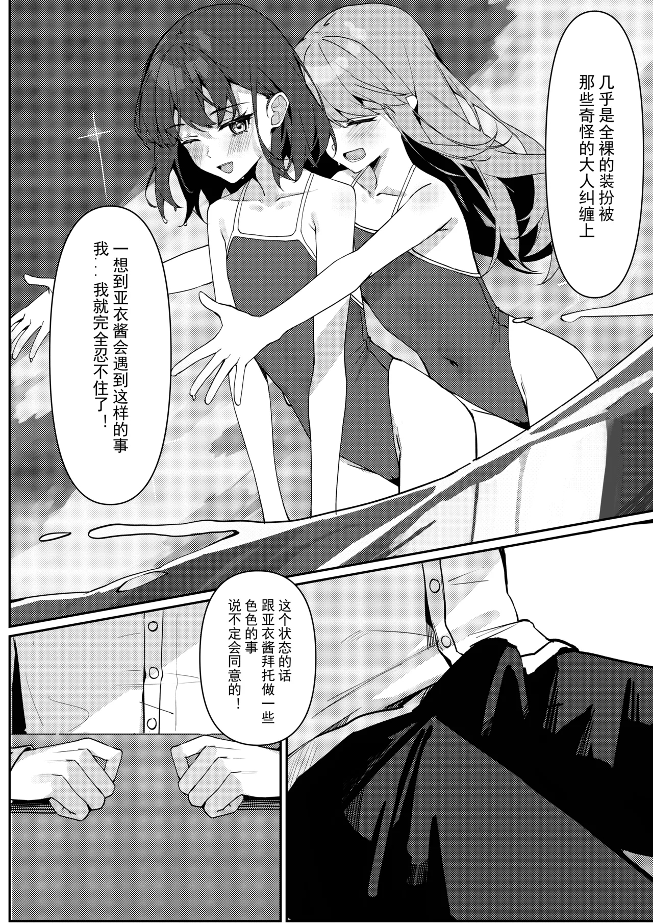 Kyou Kara Zenra Toukou 1 | 从今天开始全裸登校1 - Page 28