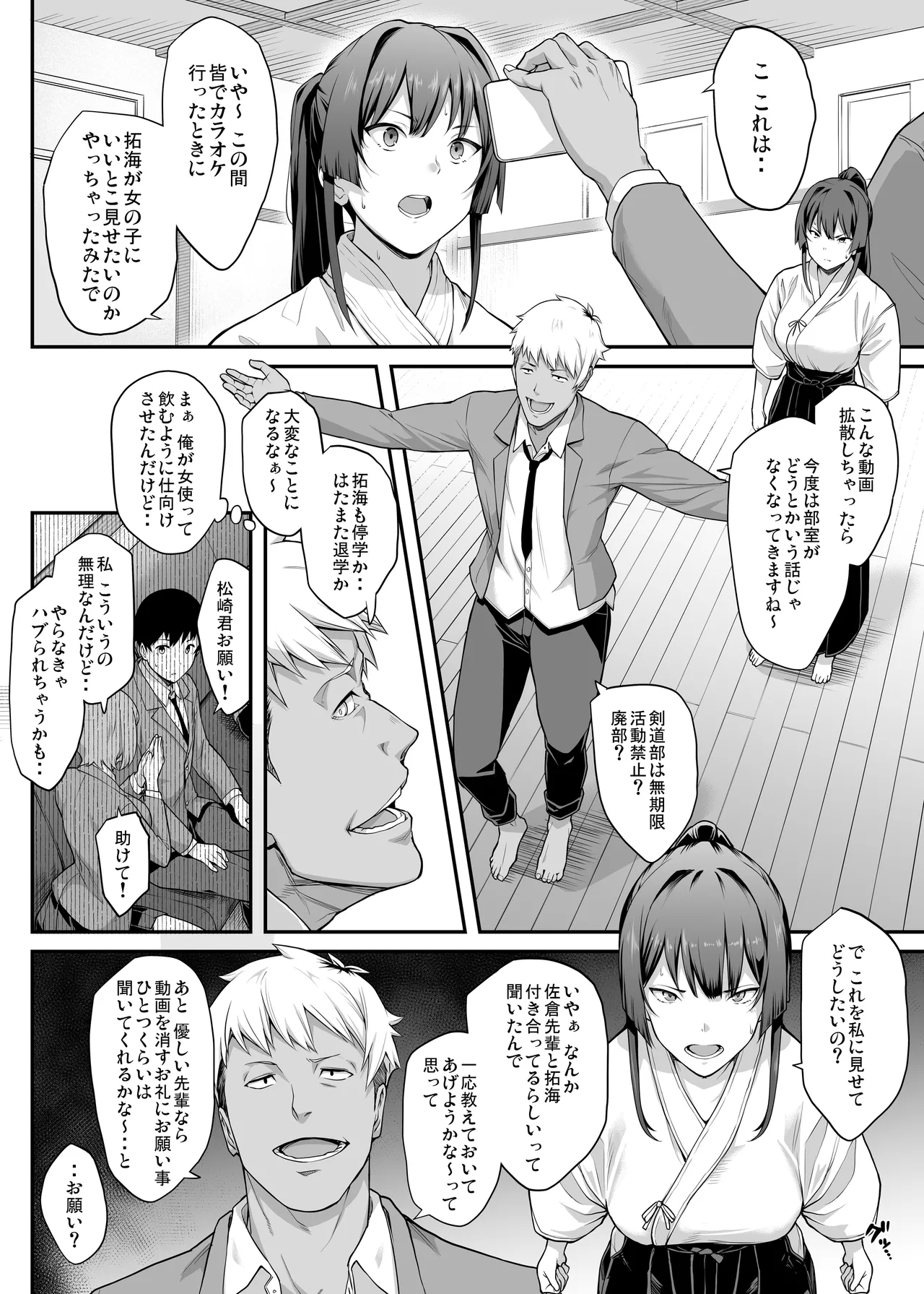 Kendoubu Shushou de Osananajimi no Bijin de Tsuyoi Boku no Kanojo ga, Charao ni Assari Otosareru Wake ga Nai - Page 16