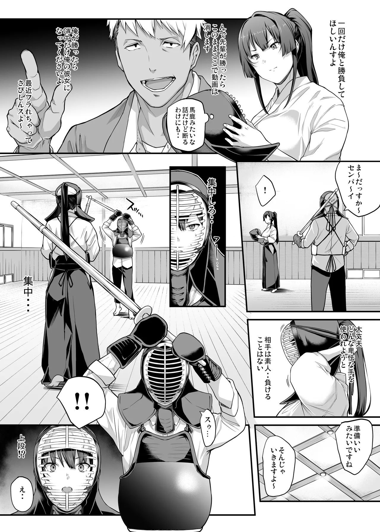 Kendoubu Shushou de Osananajimi no Bijin de Tsuyoi Boku no Kanojo ga, Charao ni Assari Otosareru Wake ga Nai - Page 17