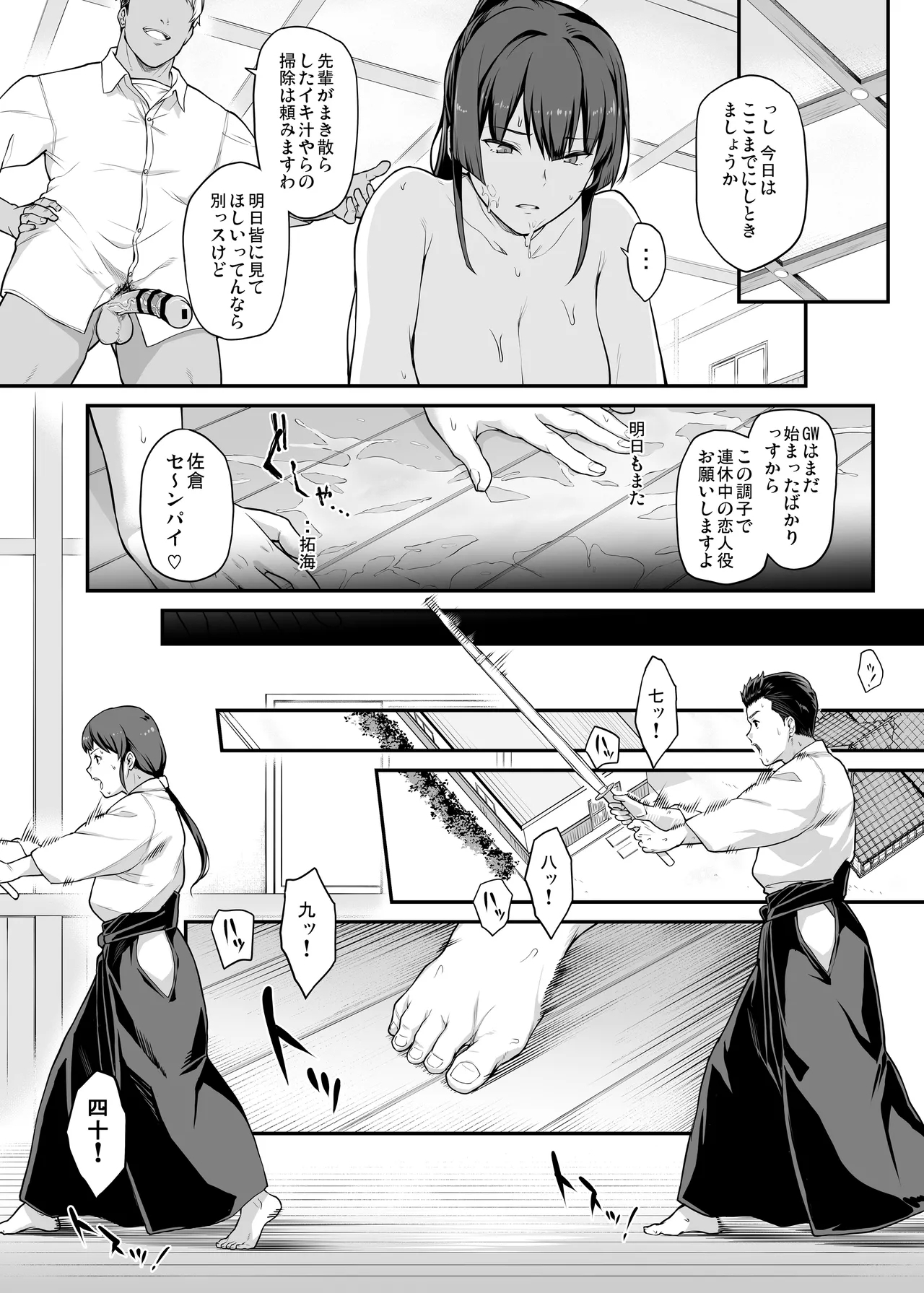 Kendoubu Shushou de Osananajimi no Bijin de Tsuyoi Boku no Kanojo ga, Charao ni Assari Otosareru Wake ga Nai - Page 27