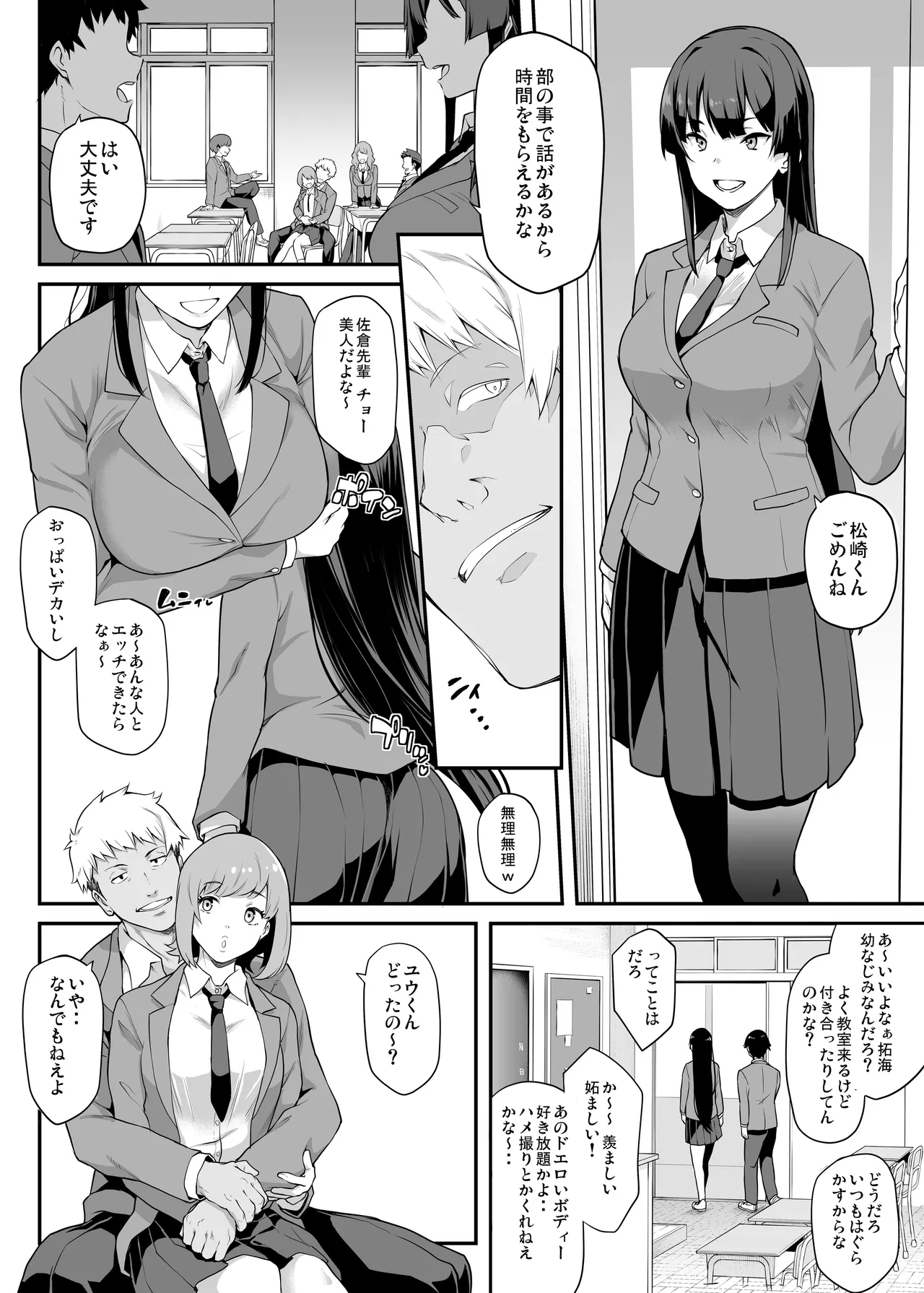 Kendoubu Shushou de Osananajimi no Bijin de Tsuyoi Boku no Kanojo ga, Charao ni Assari Otosareru Wake ga Nai - Page 4