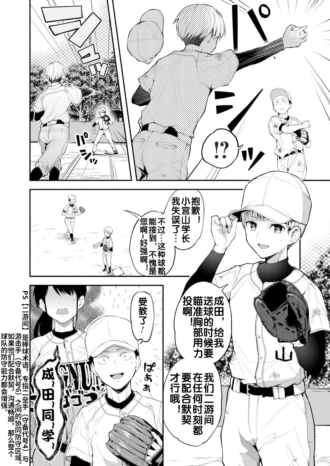 Ni Yuu Kan - Page 5