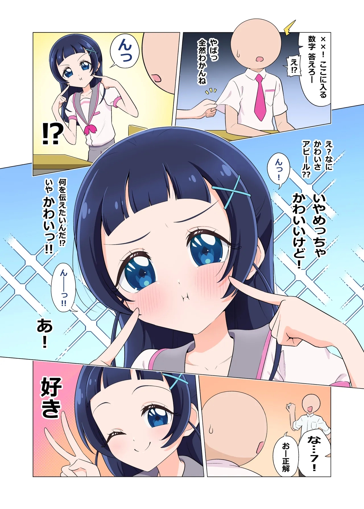 蒼風なな は多分 俺のこと好き 1
