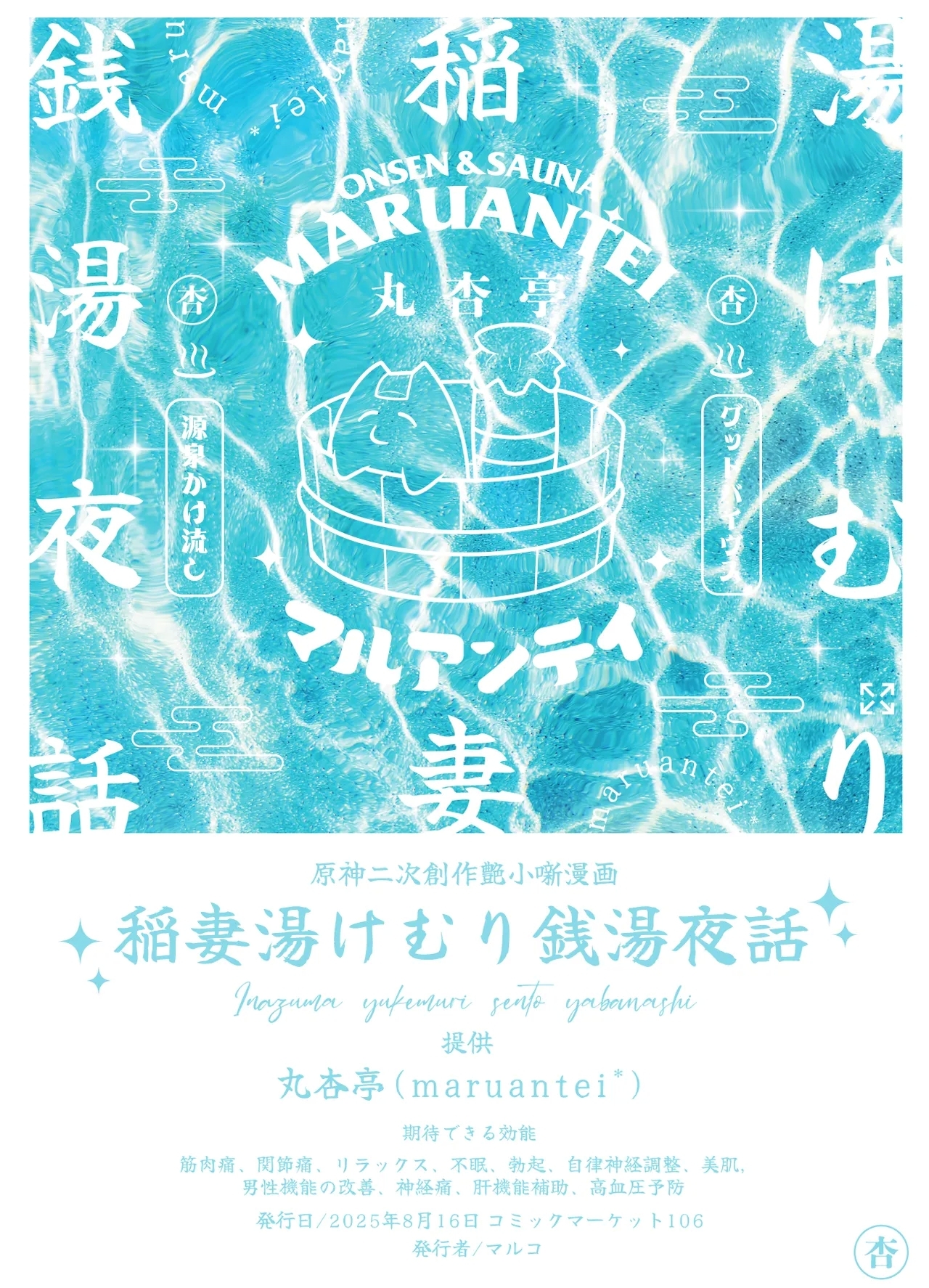 Inazuma Steamy Evening Bathhouse Party - Page 30