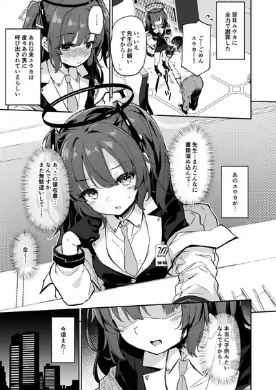 ユウカ寝取らせ→寝取られ本 5