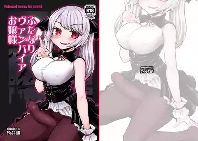 Futanari Vampire Ojou-sama 2