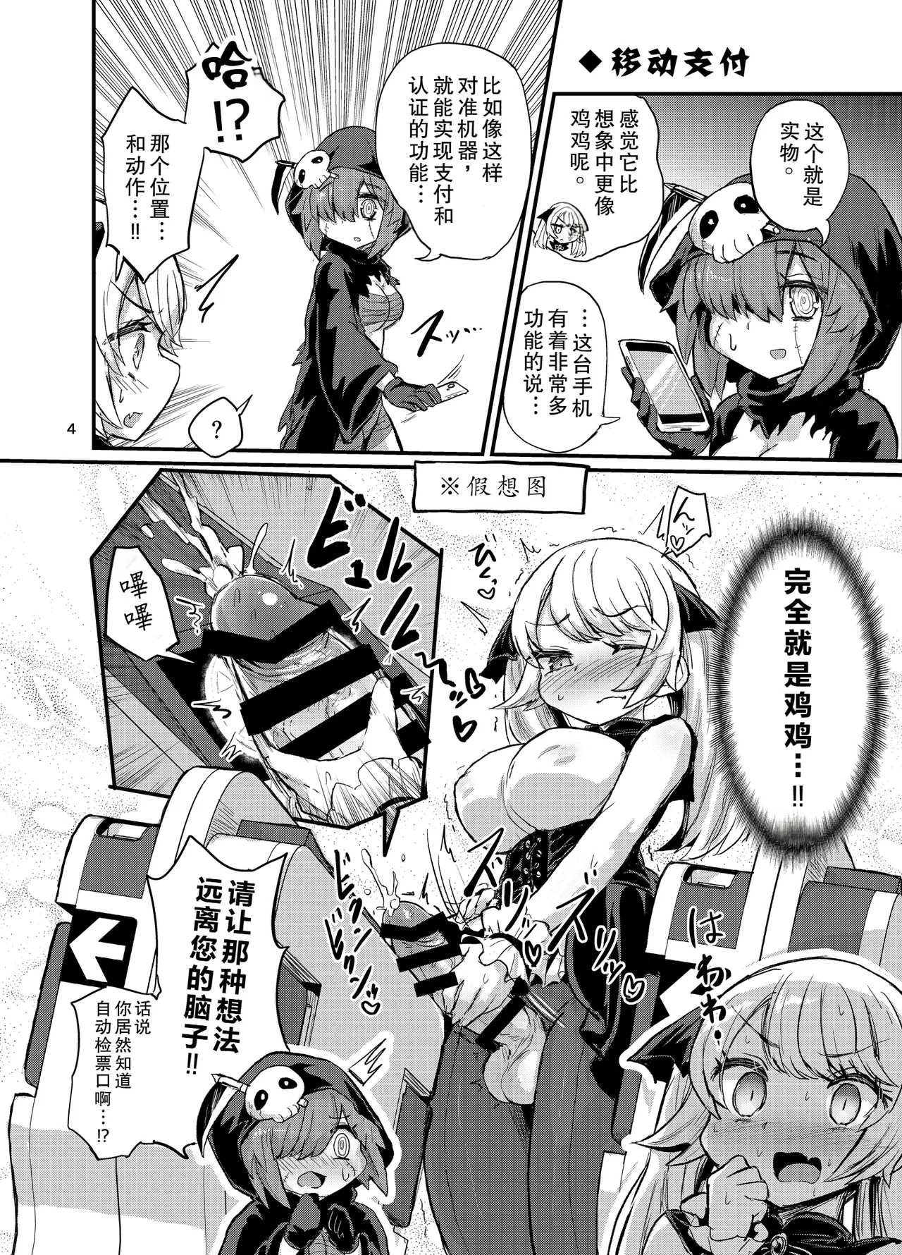 Futanari Vampire Ojou-sama - Page 4