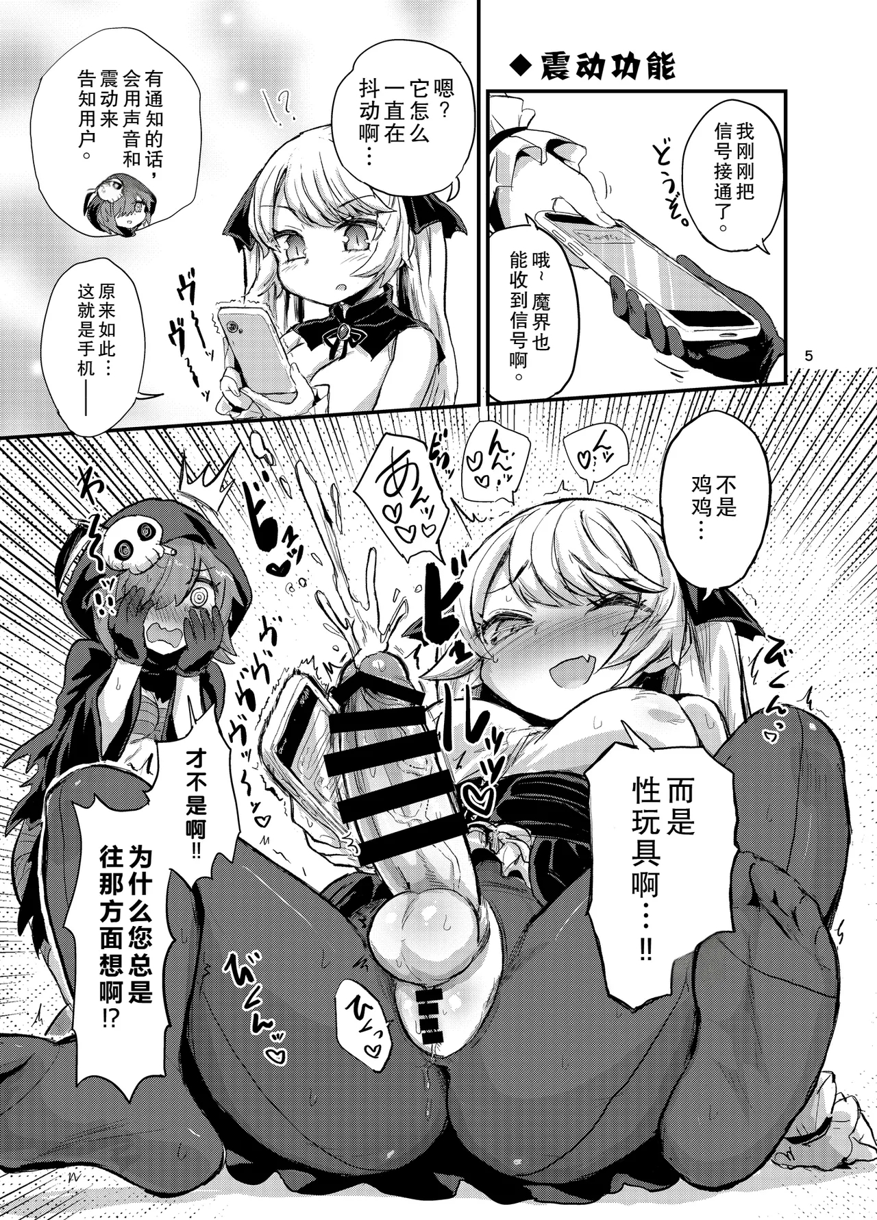 Futanari Vampire Ojou-sama - Page 5