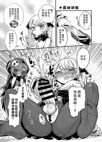 Futanari Vampire Ojou-sama 5