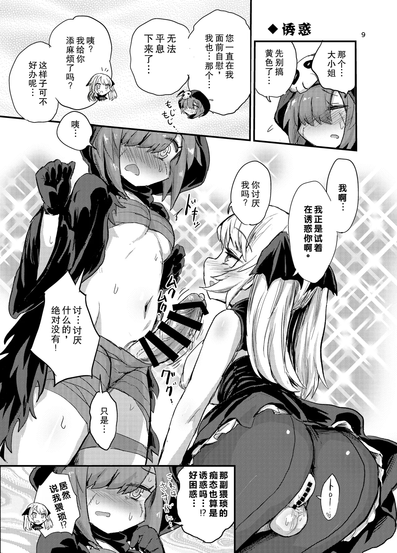 Futanari Vampire Ojou-sama - Page 9