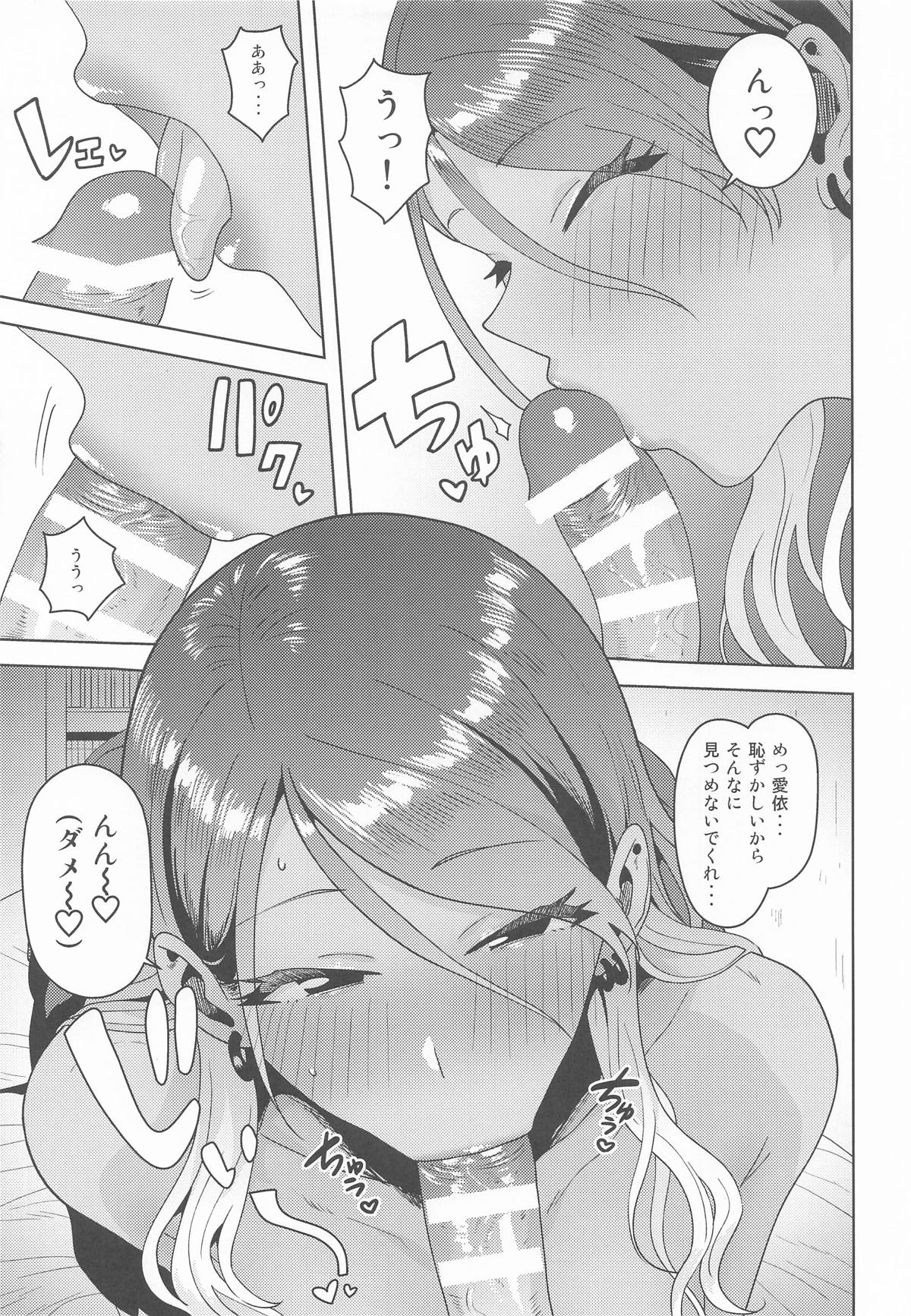 ウチの鼓動 - Page 12