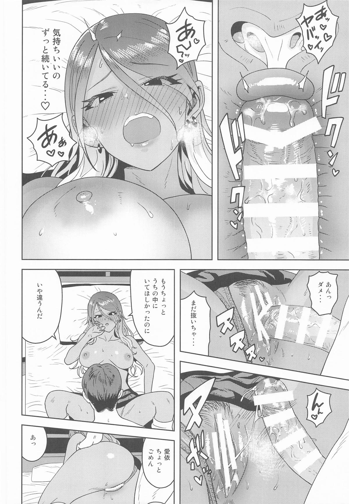 ウチの鼓動 - Page 21