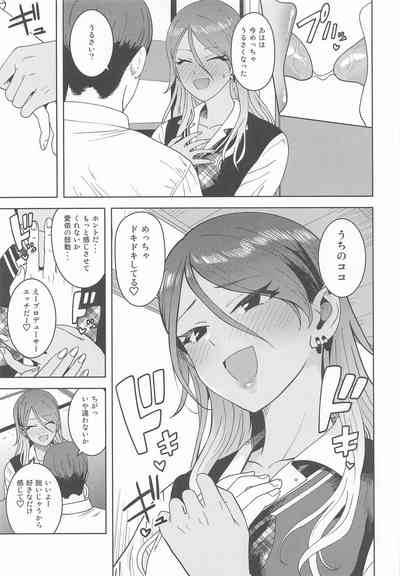 ウチの鼓動 6