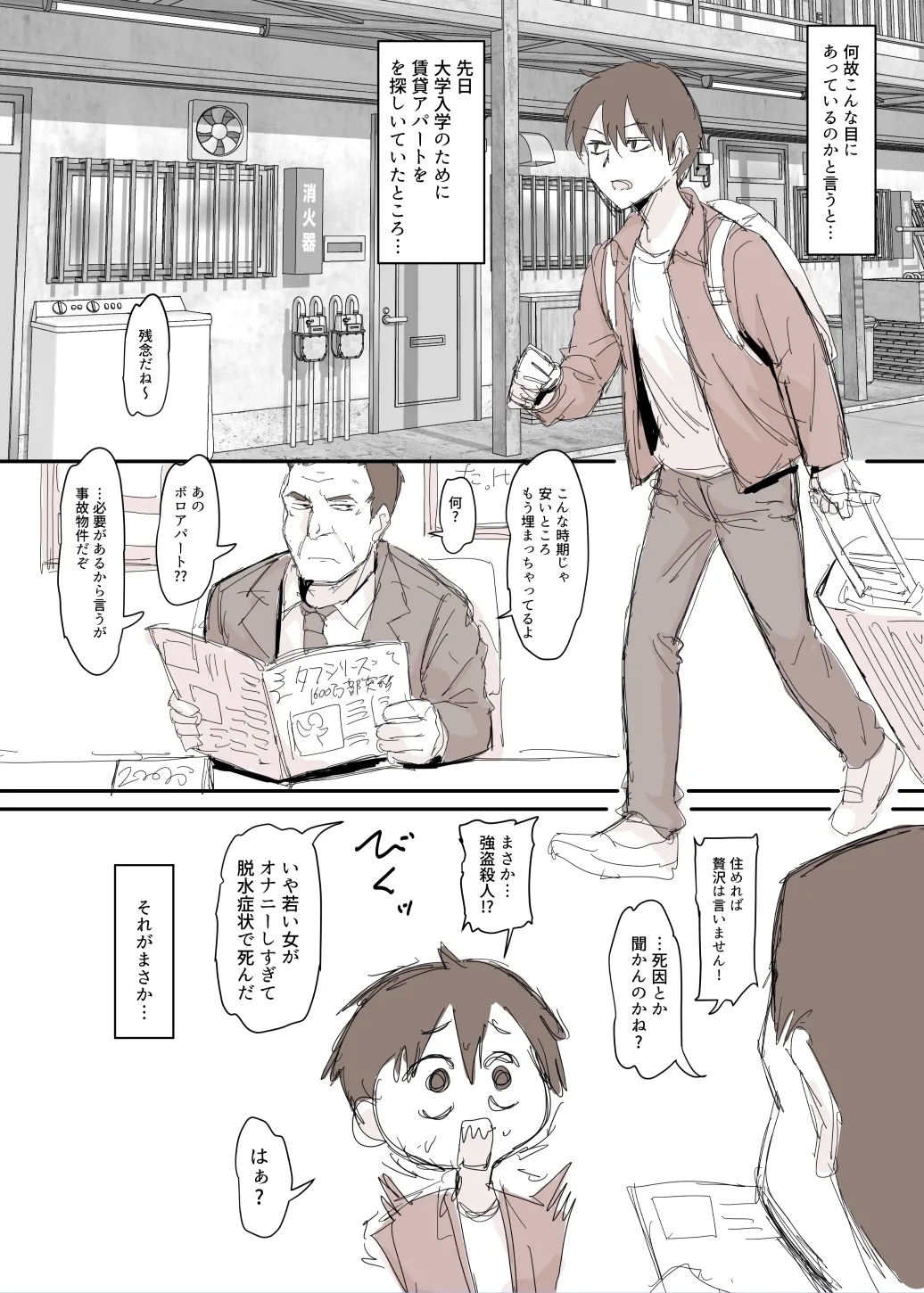 事故物件で裸の幽霊が出てきた漫画 - Page 2