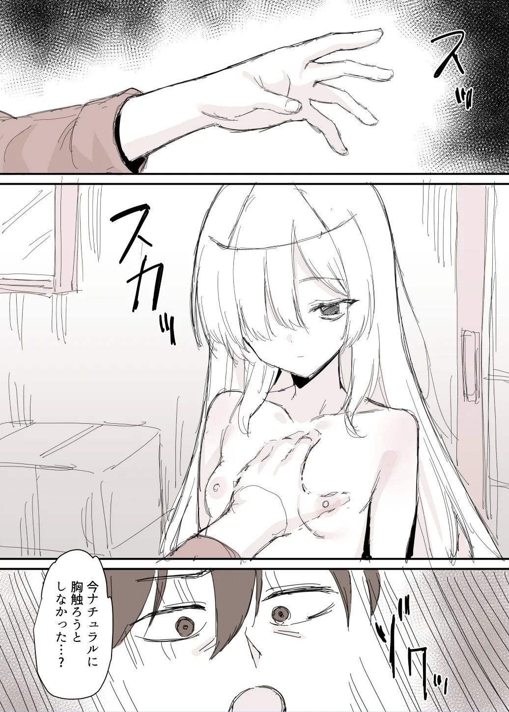 事故物件で裸の幽霊が出てきた漫画 - Page 4