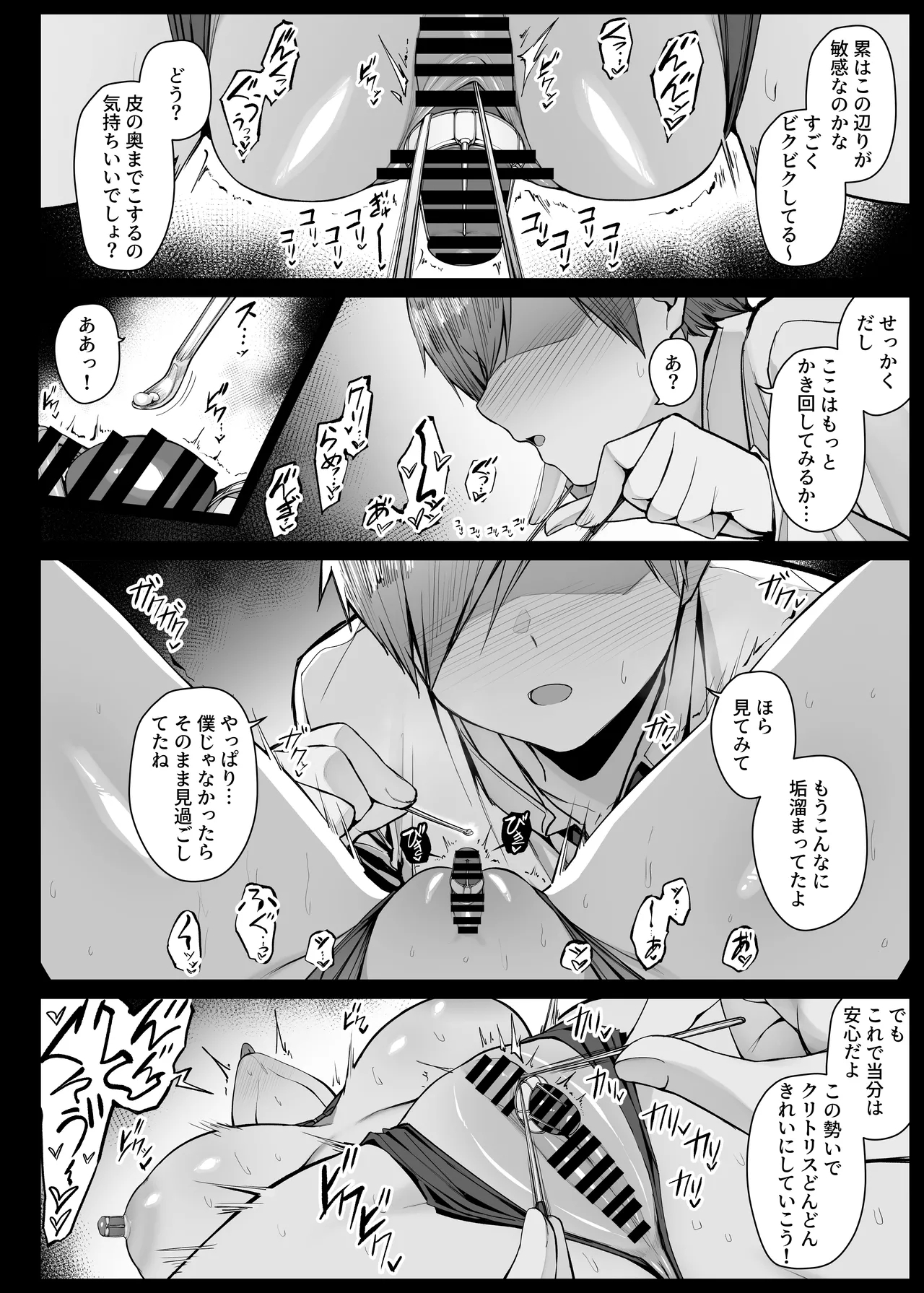 Nemutte iru Aida, Bouchama ni Seikantai wo Kanrisareru Maid-san - Page 12