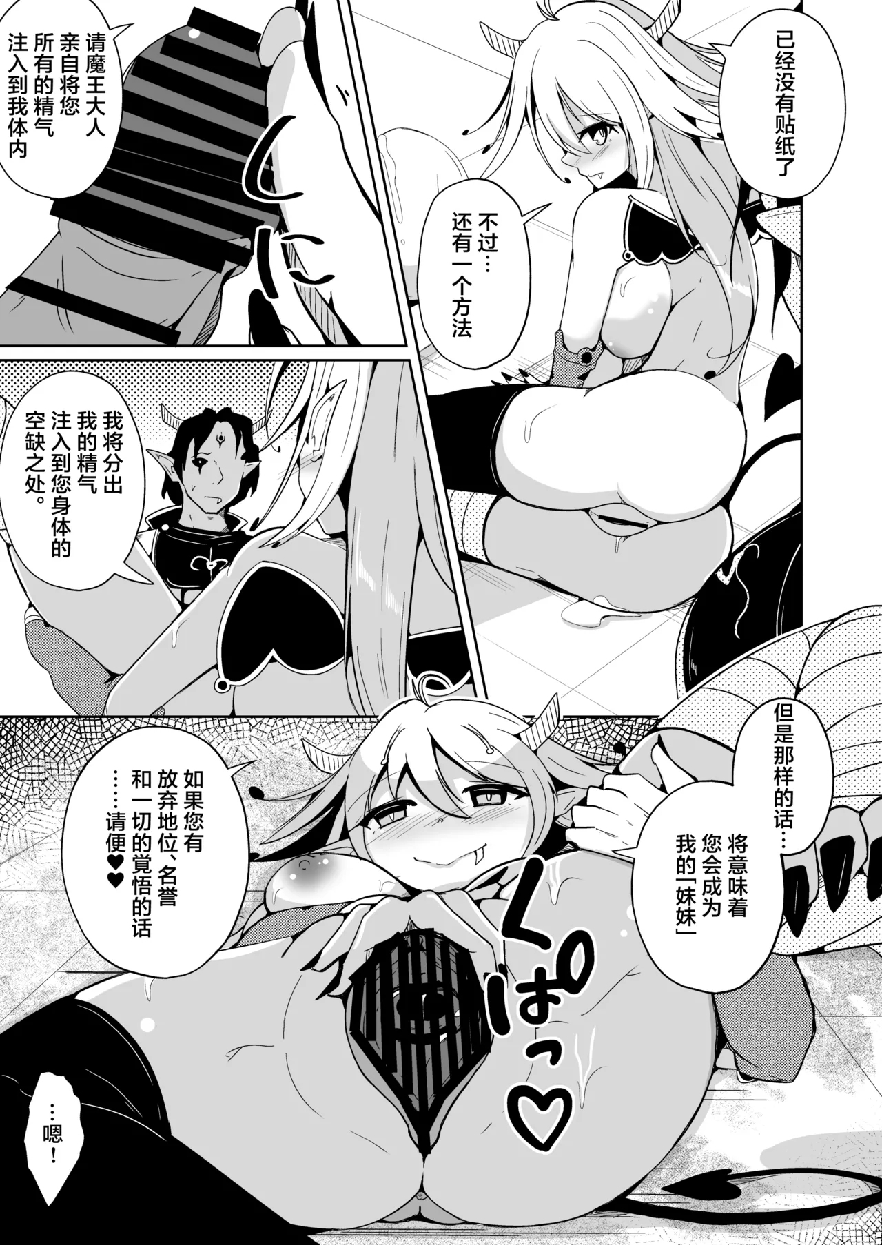Yusha x Succubus-ka keikaku !? - Page 15