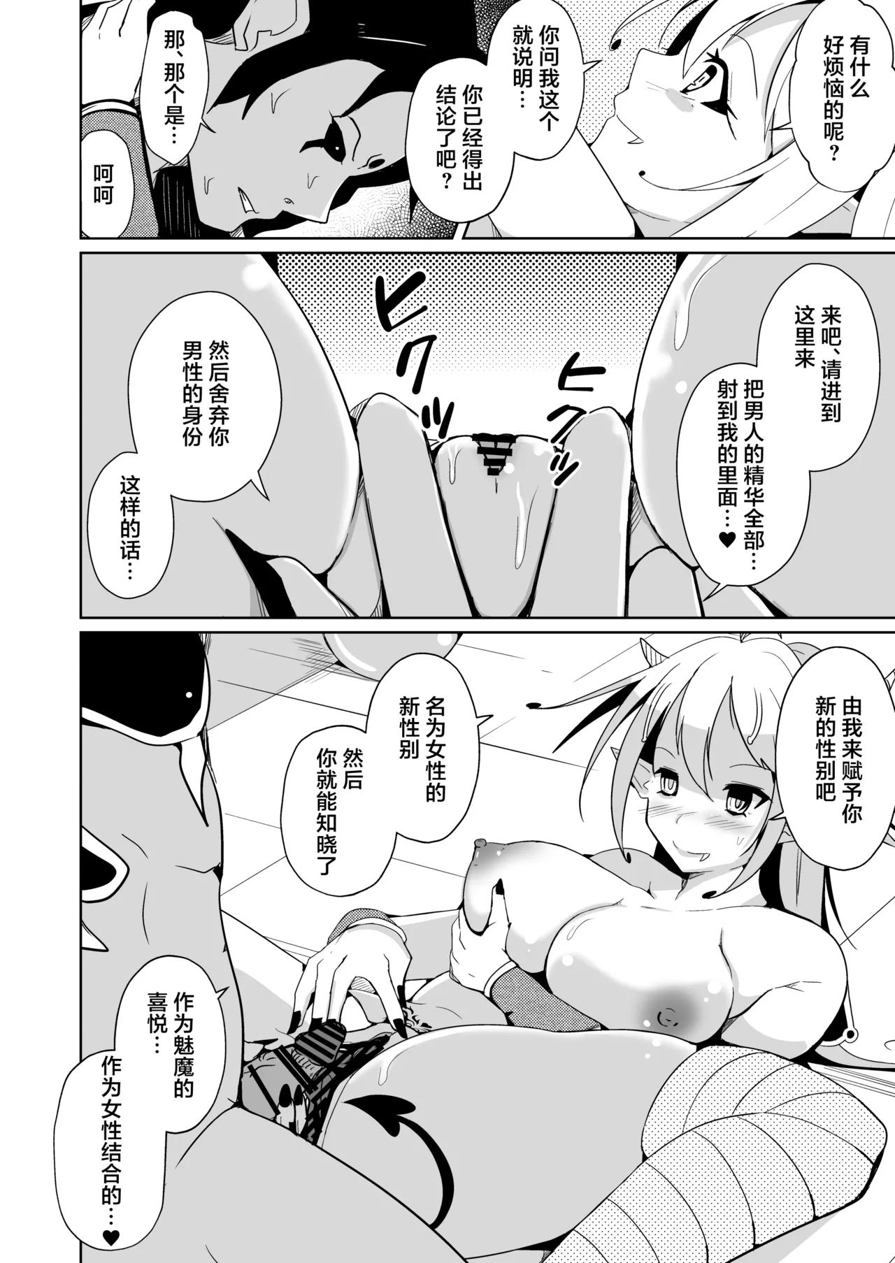 Yusha x Succubus-ka keikaku !? - Page 16