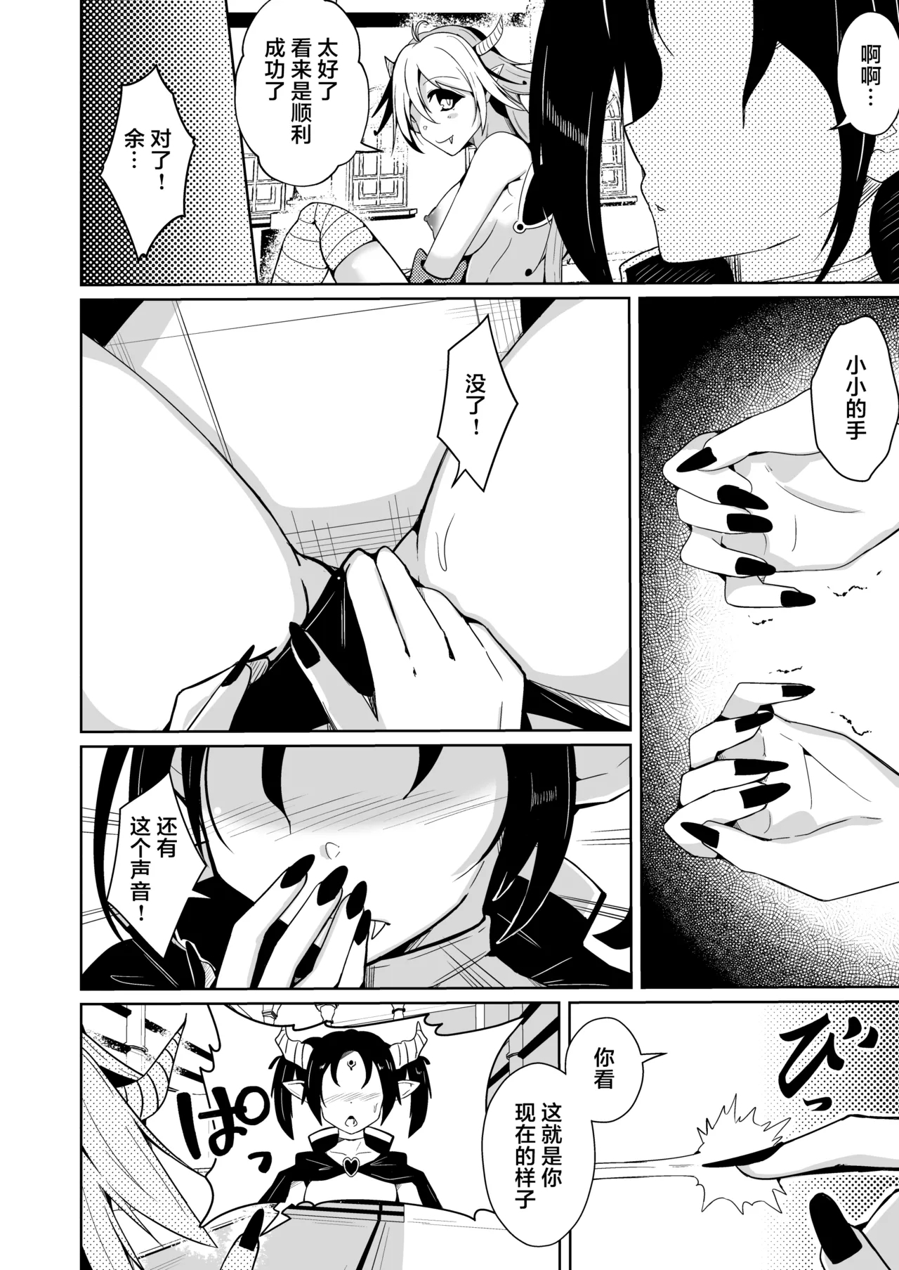 Yusha x Succubus-ka keikaku !? - Page 20