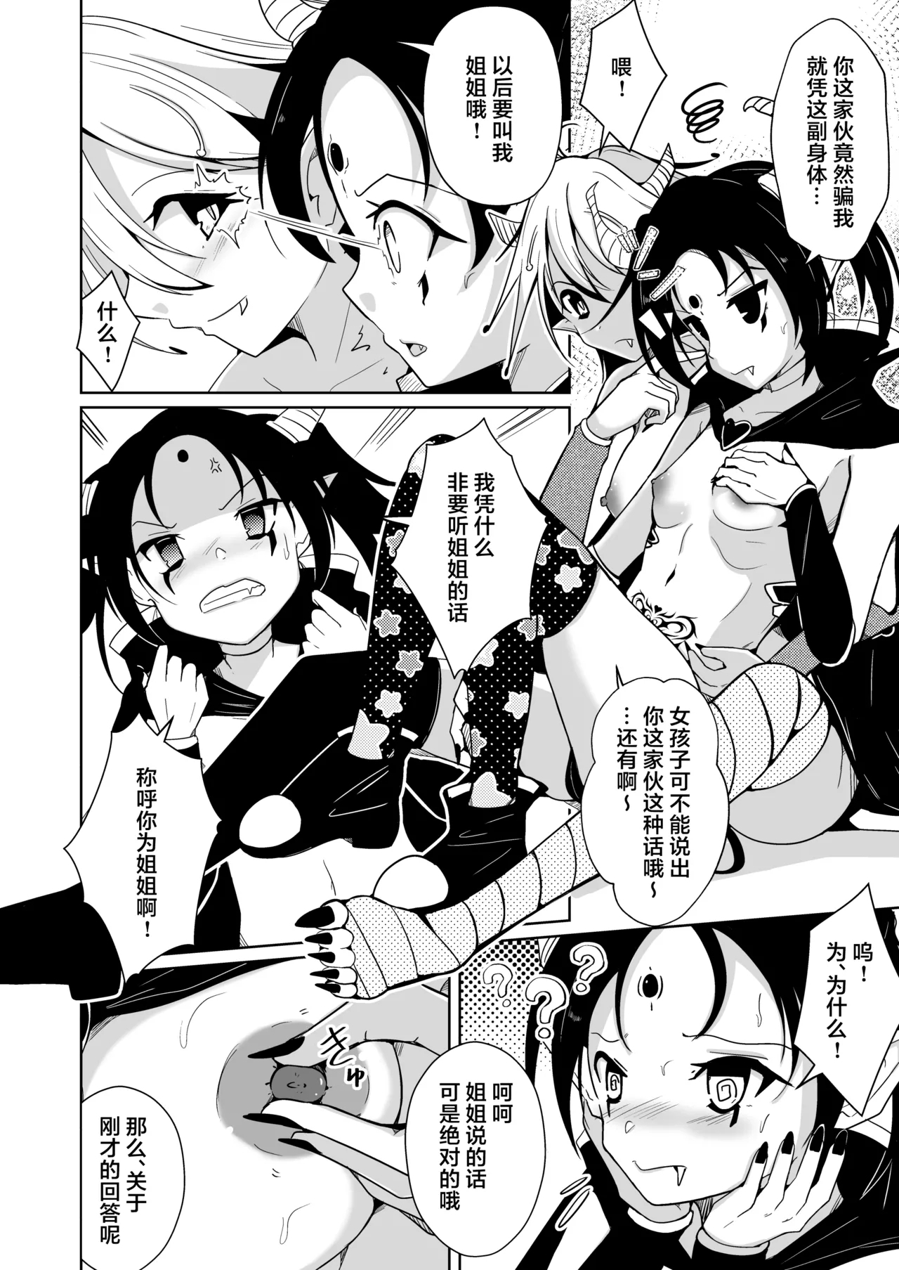Yusha x Succubus-ka keikaku !? - Page 22