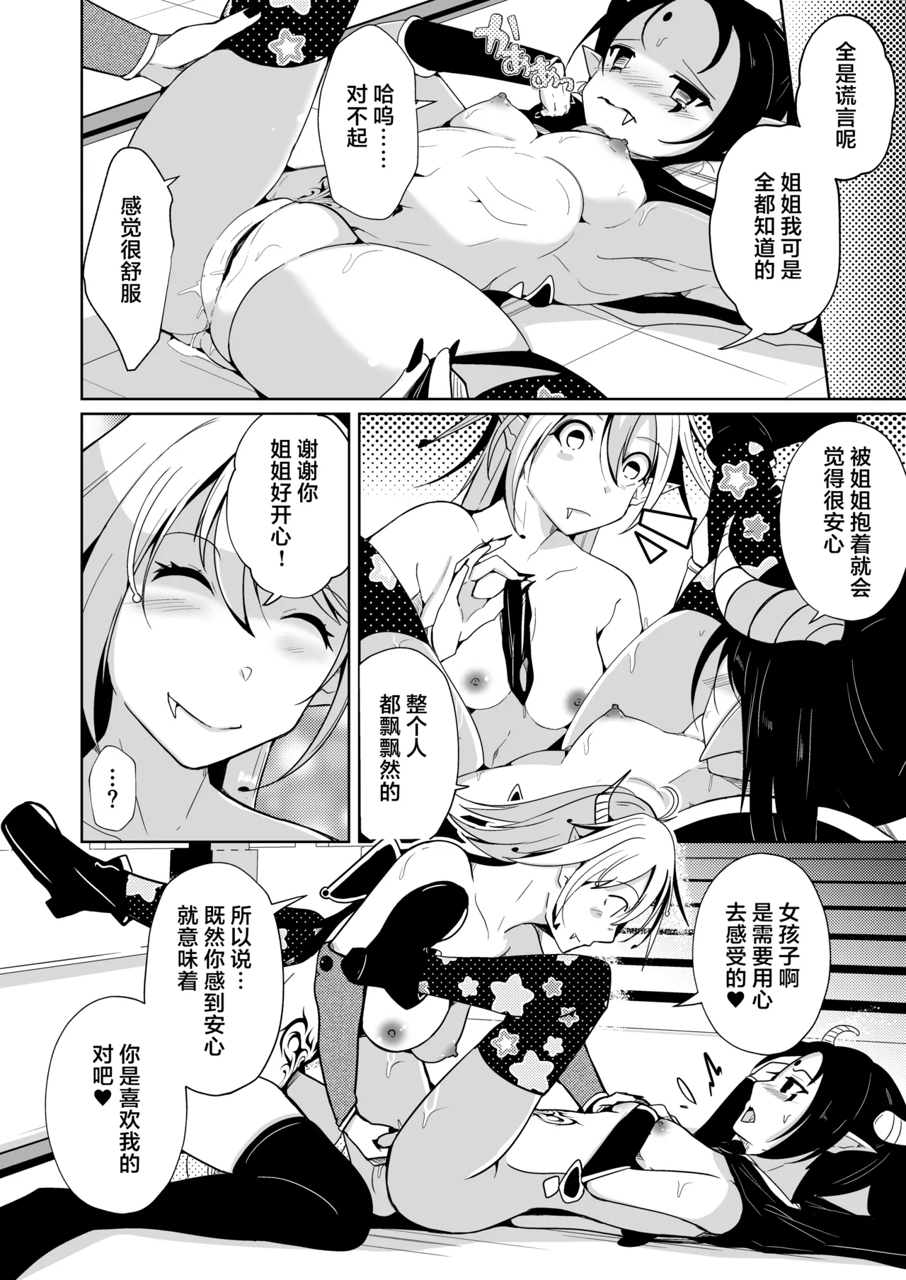 Yusha x Succubus-ka keikaku !? - Page 24