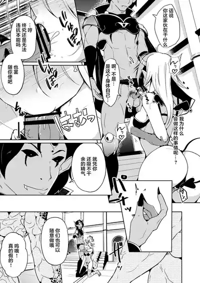 Yusha x Succubus-ka keikaku !? 7
