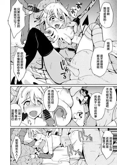 Yusha x Succubus-ka keikaku !? 8