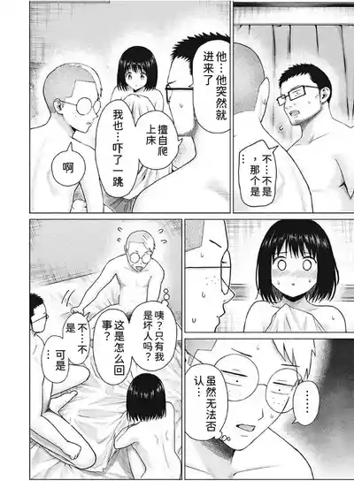 写真乐园！第97话 10