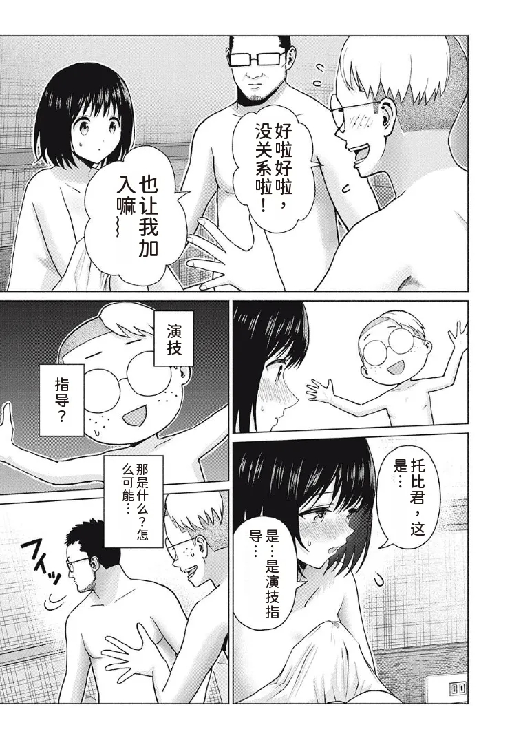 写真乐园！第97话 - Page 11