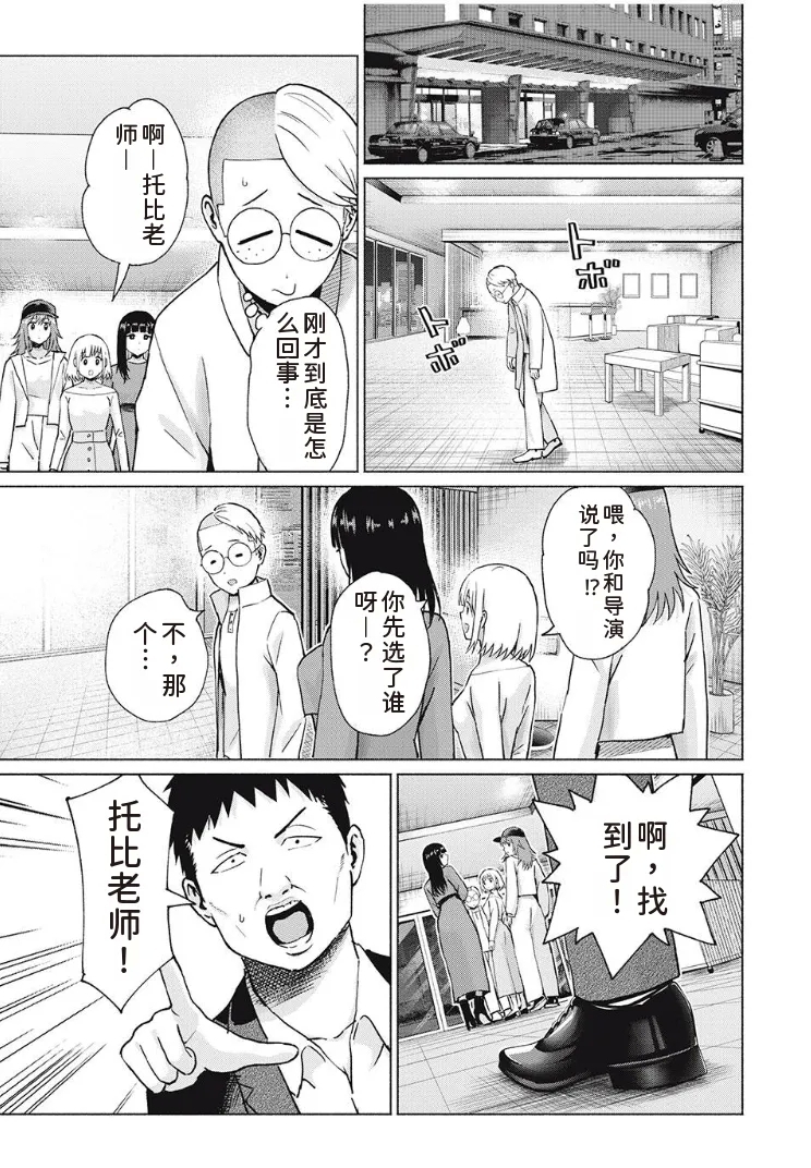 写真乐园！第97话 - Page 15