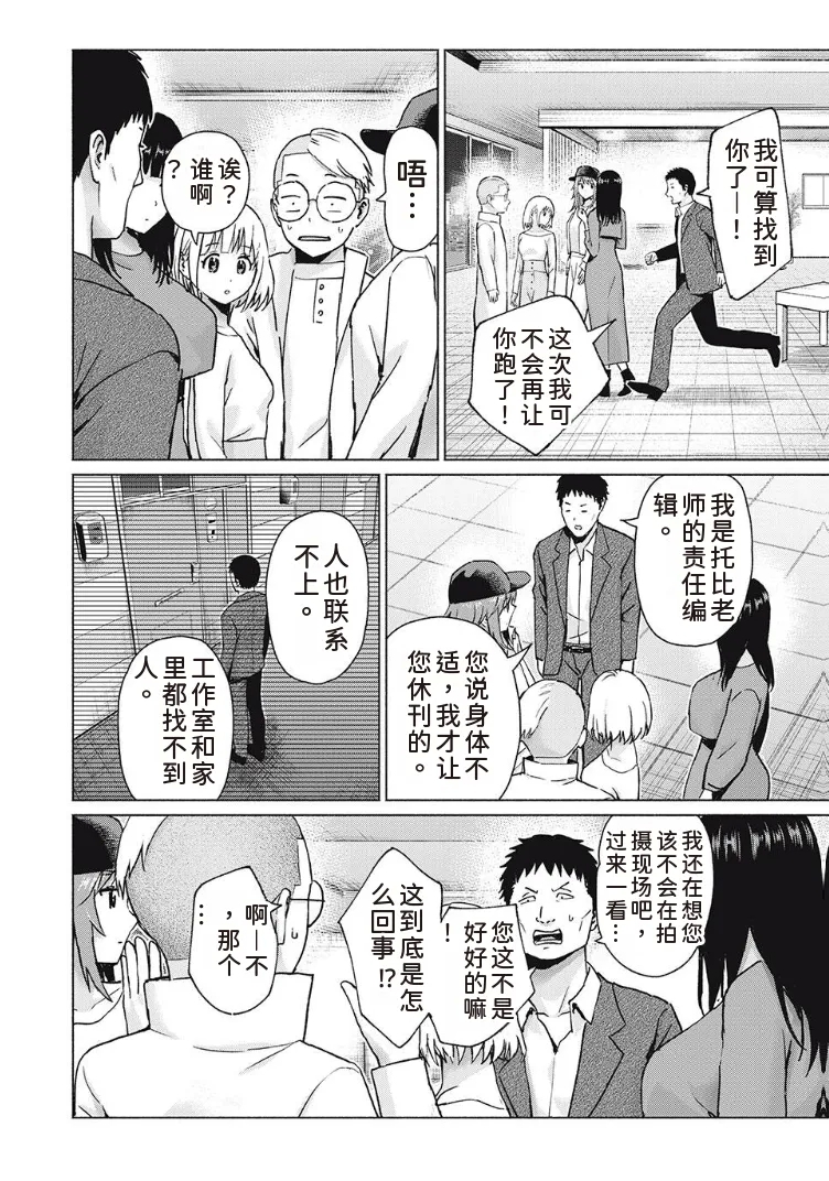 写真乐园！第97话 - Page 16