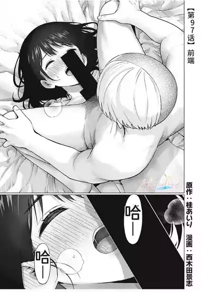 写真乐园！第97话 1