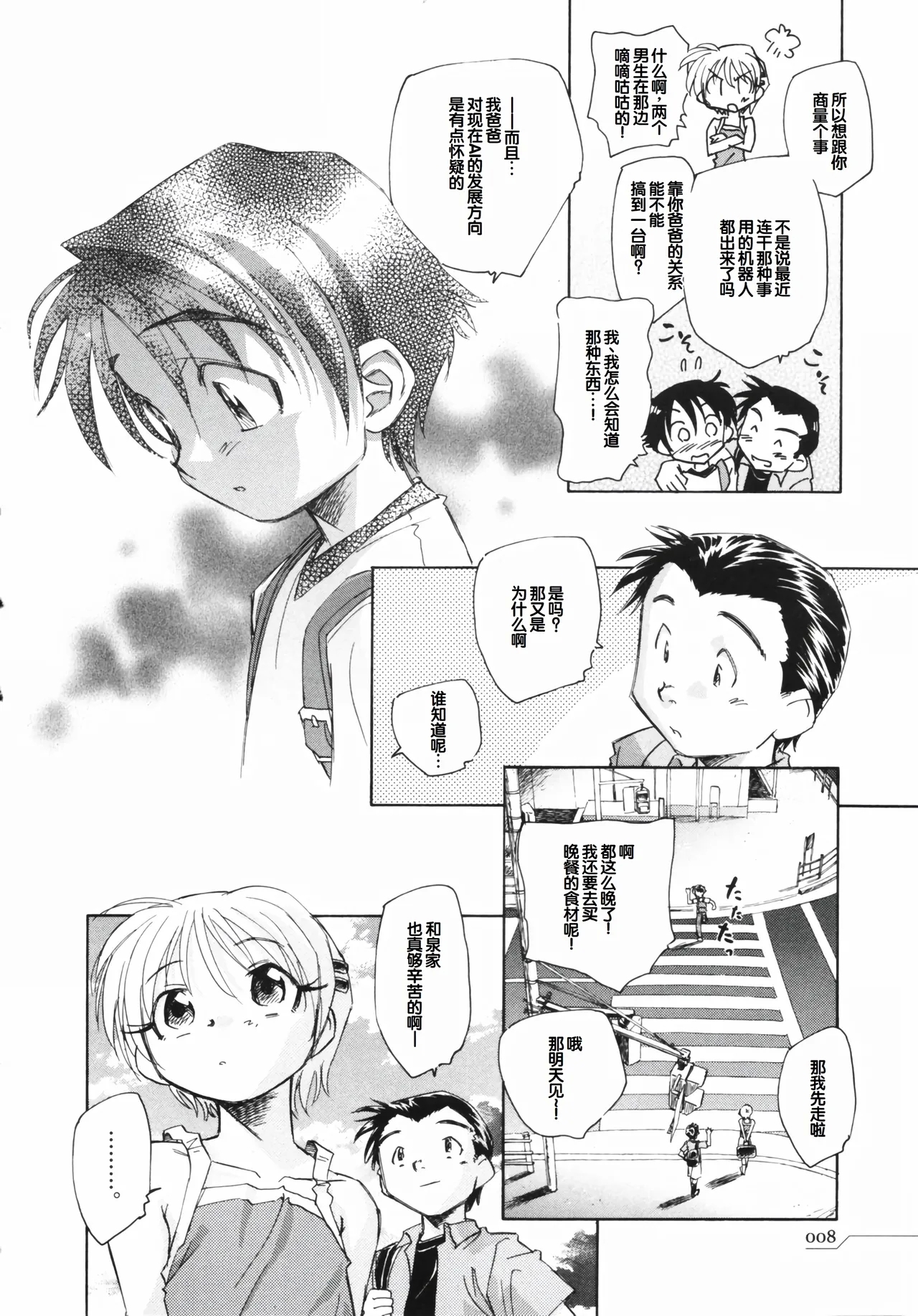 Tokei Jikake no Shizuku - Clockwork Shizuku - Page 12