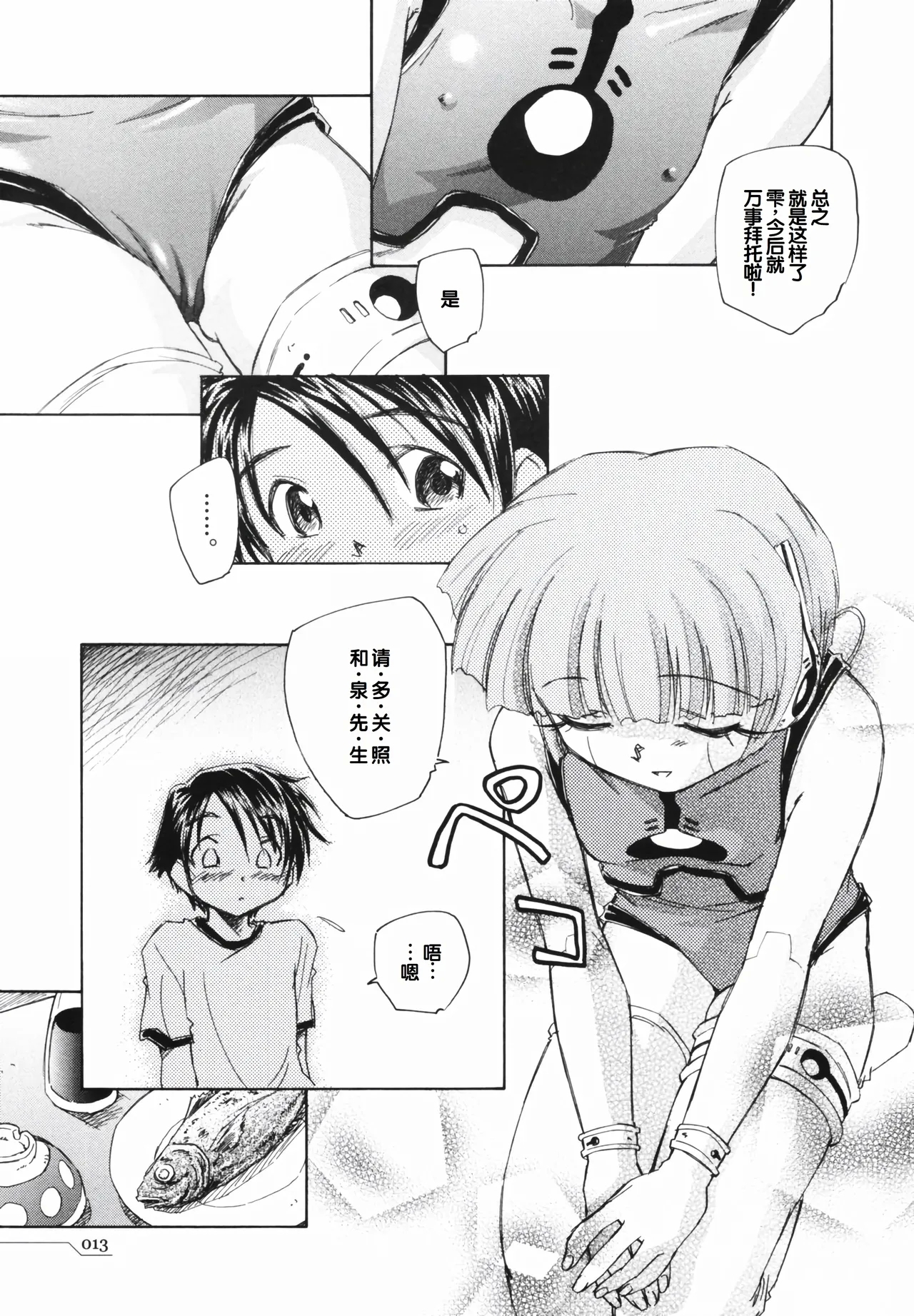 Tokei Jikake no Shizuku - Clockwork Shizuku - Page 17