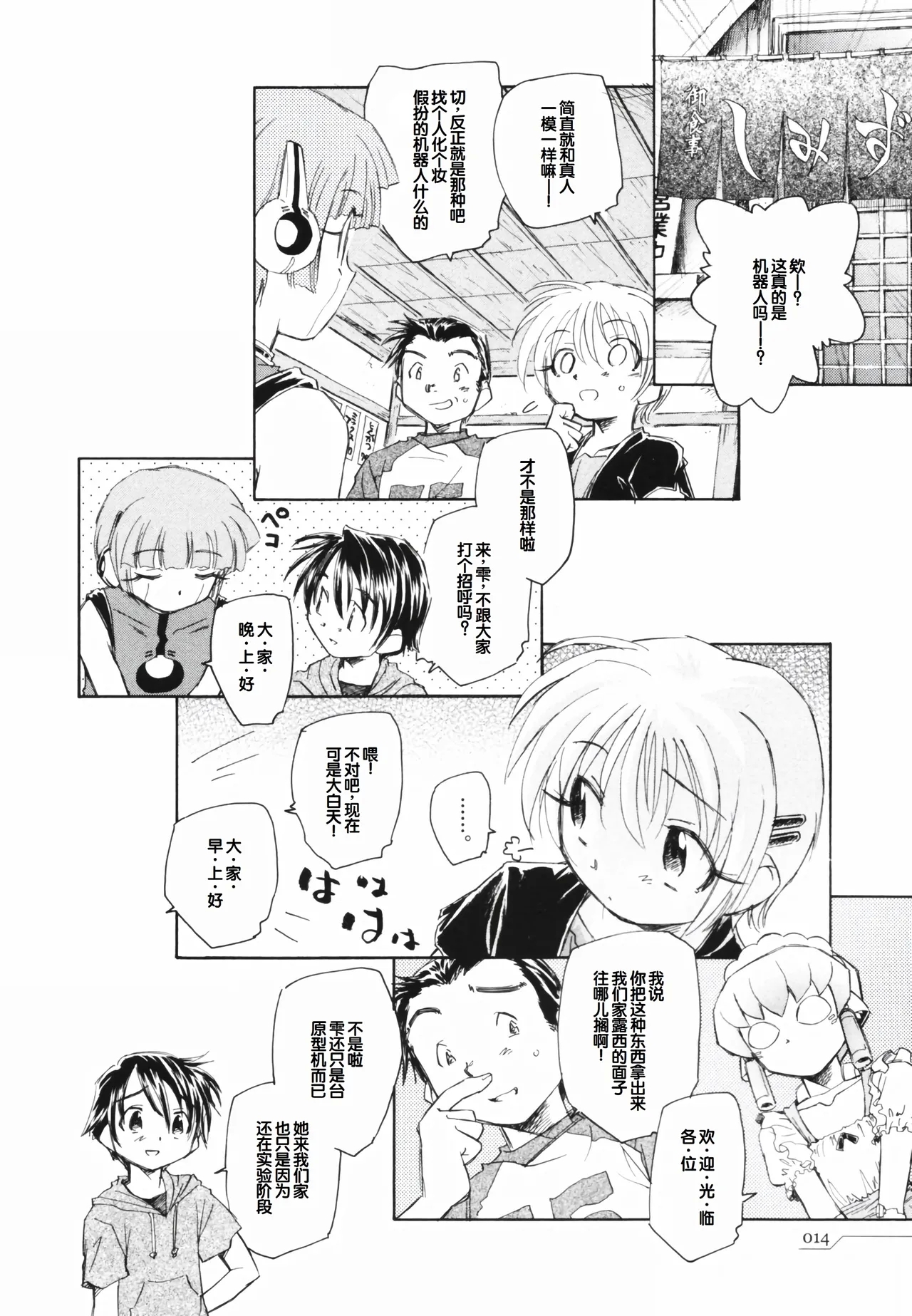 Tokei Jikake no Shizuku - Clockwork Shizuku - Page 18