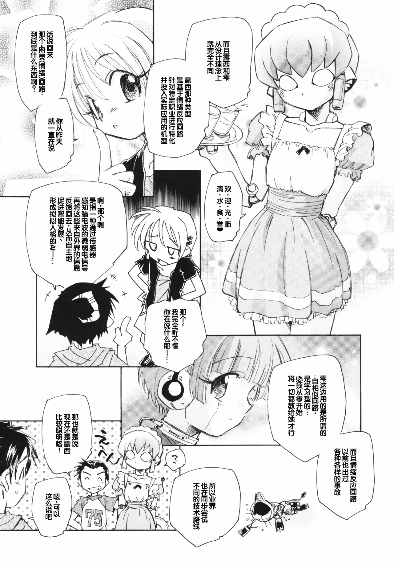 Tokei Jikake no Shizuku - Clockwork Shizuku - Page 19