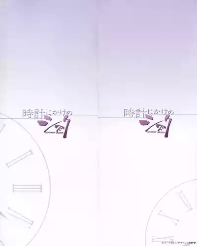 Tokei Jikake no Shizuku - Clockwork Shizuku 2
