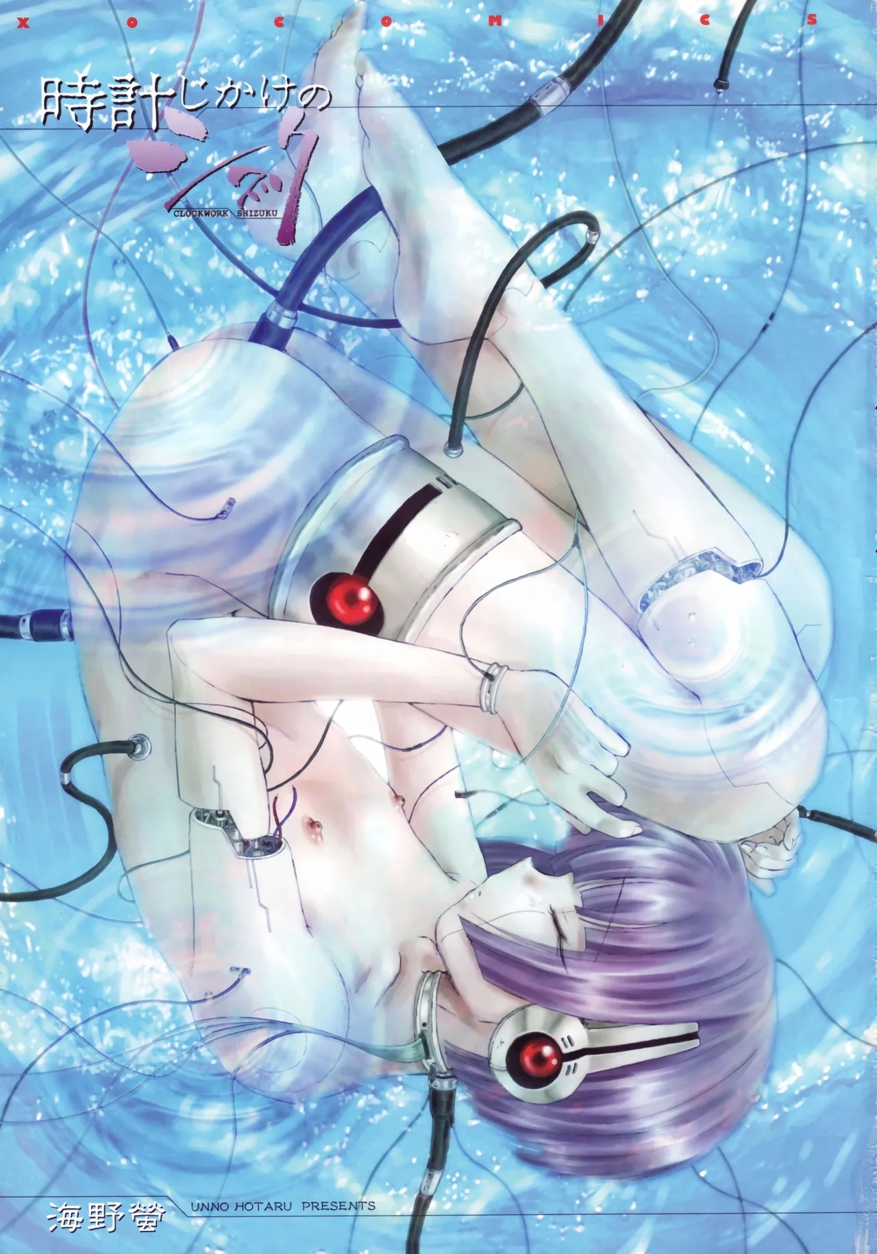 Tokei Jikake no Shizuku - Clockwork Shizuku - Page 5