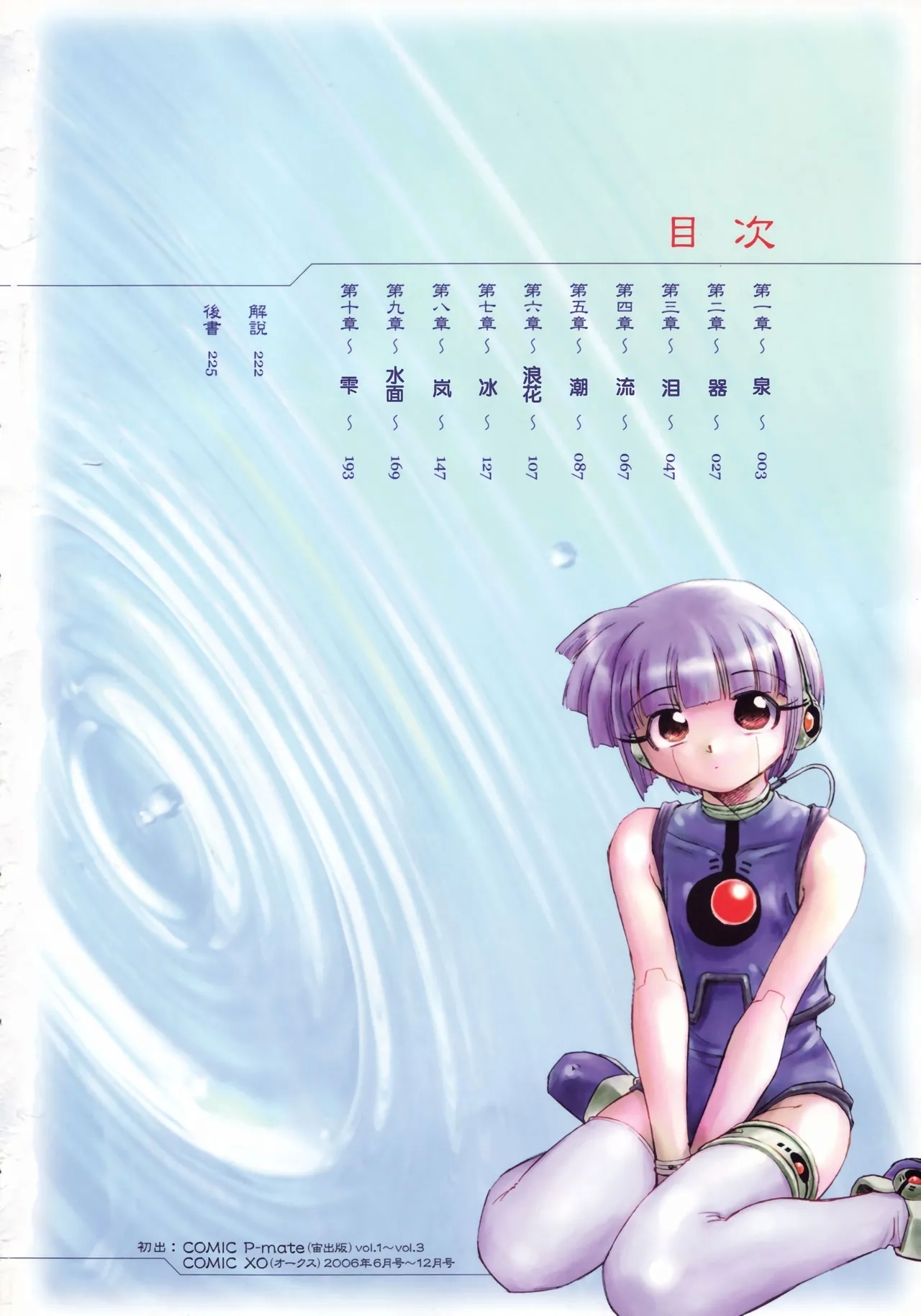 Tokei Jikake no Shizuku - Clockwork Shizuku - Page 6