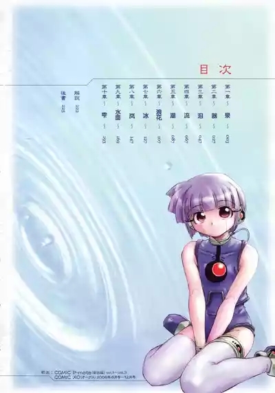 Tokei Jikake no Shizuku - Clockwork Shizuku 6