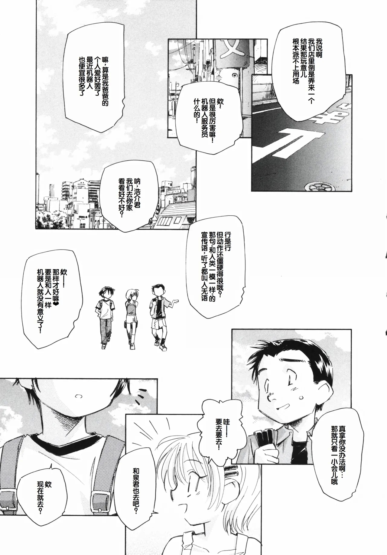 Tokei Jikake no Shizuku - Clockwork Shizuku - Page 9