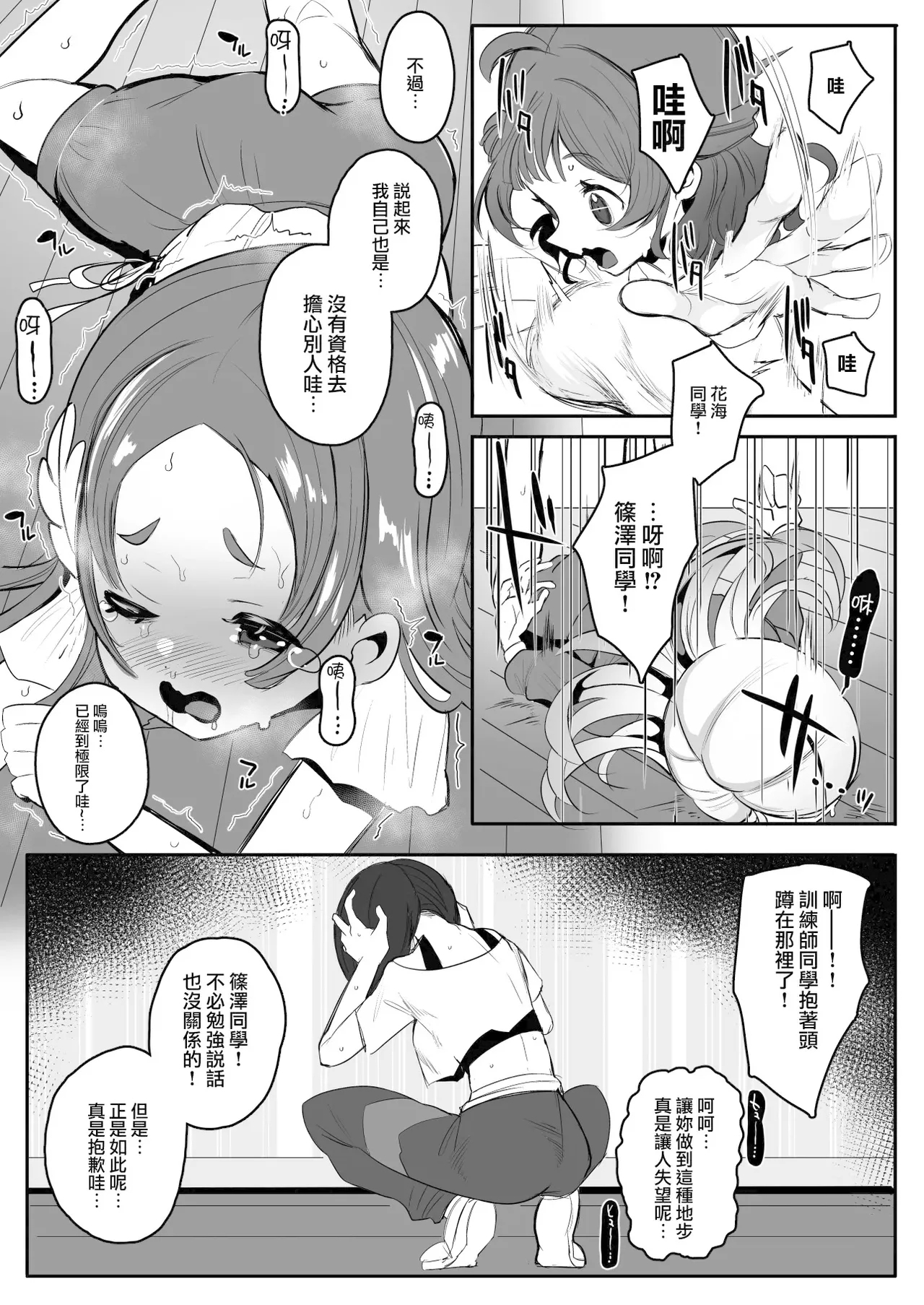 Zecchou no Kiroku - Page 2
