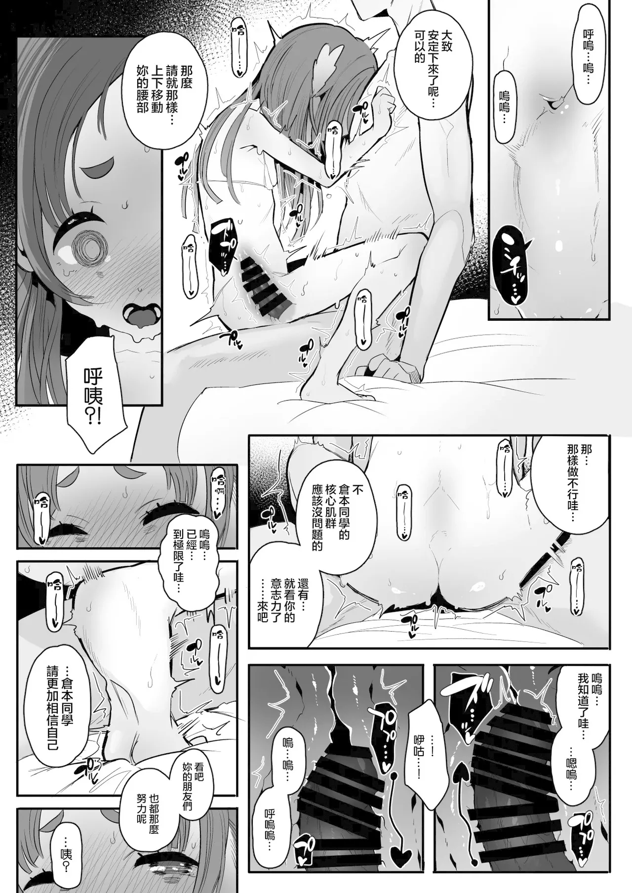 Zecchou no Kiroku - Page 20