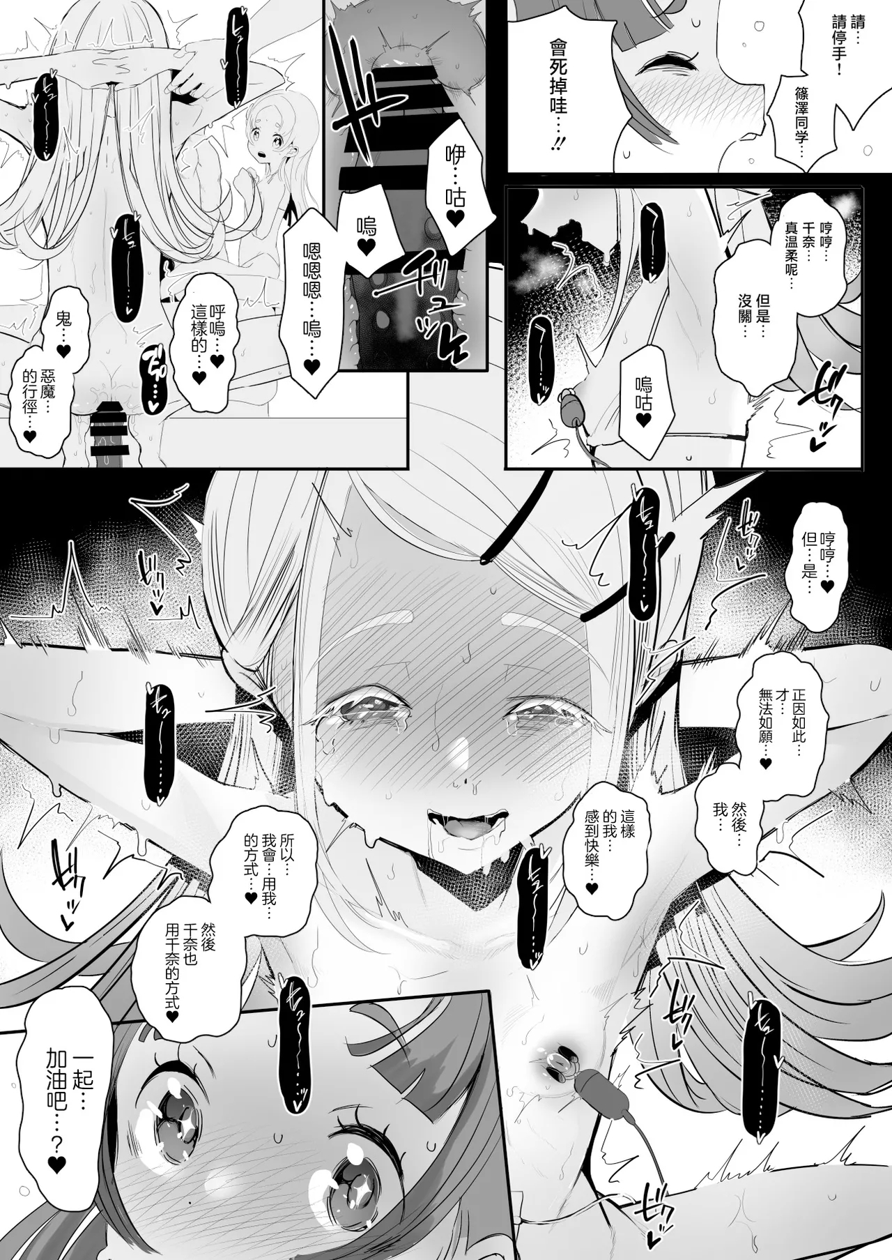 Zecchou no Kiroku - Page 22