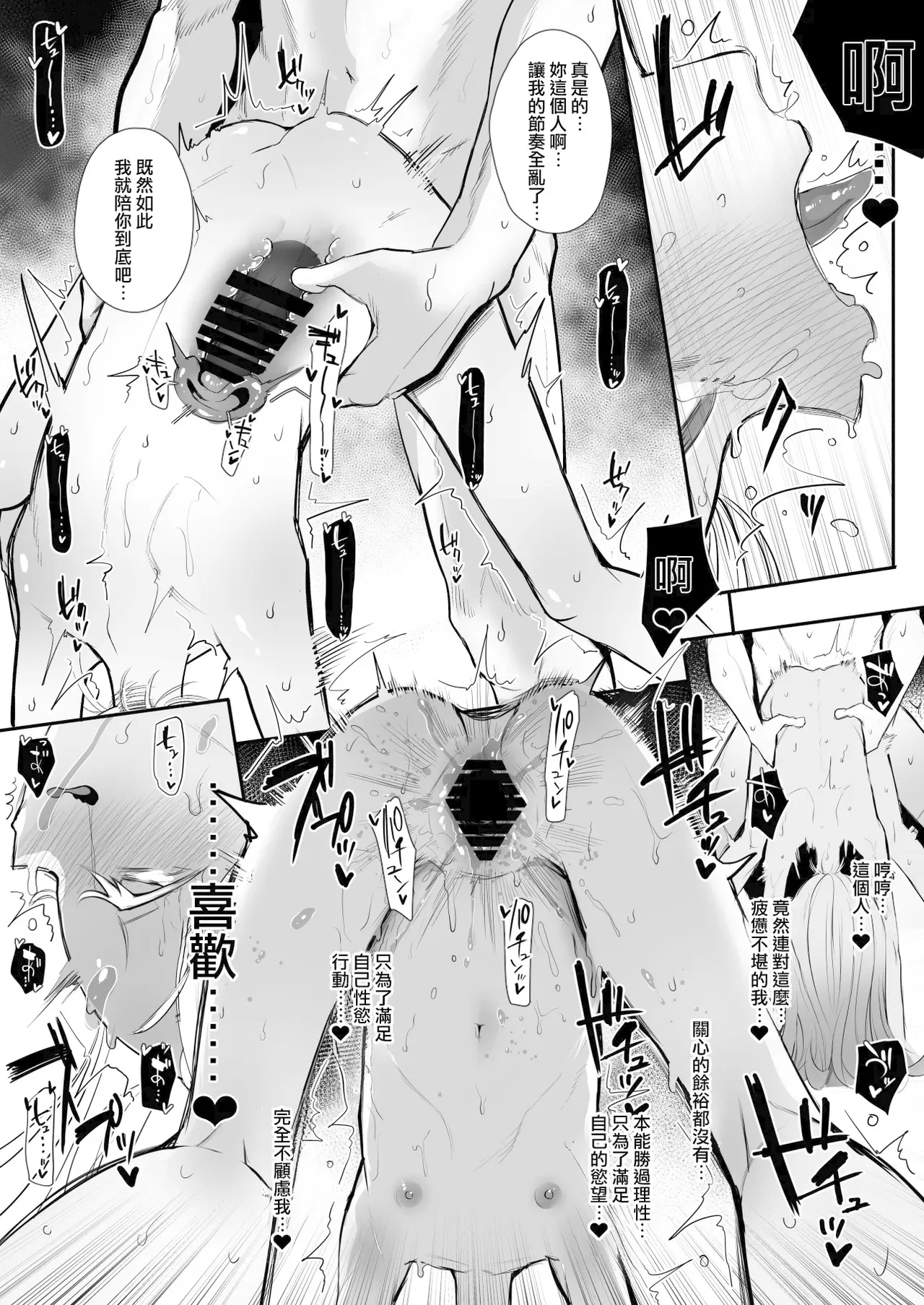 Zecchou no Kiroku - Page 28