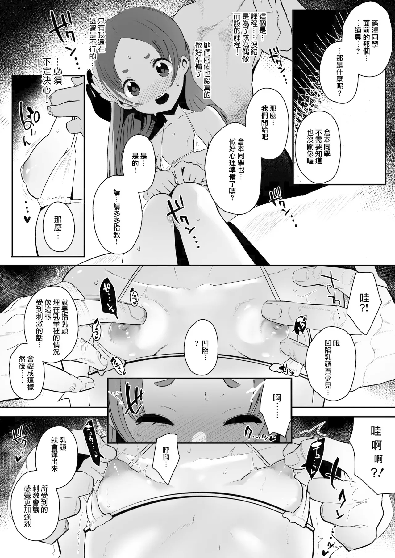 Zecchou no Kiroku - Page 9