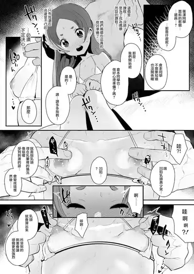 Zecchou no Kiroku 9
